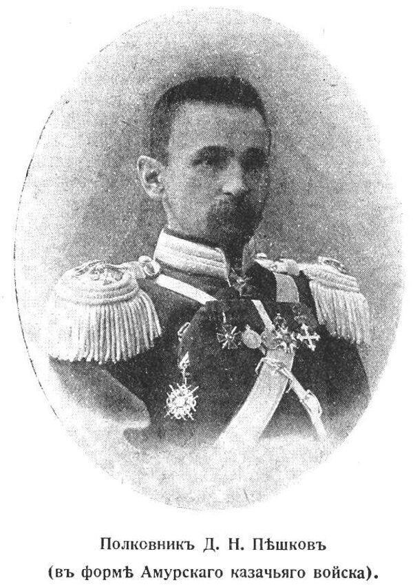 Полковник Дмитрий Пешков в форме Амурского казачьего войска. Фото из журнала русской военной эмиграции Часовой №77, 1 апреля 1932 года