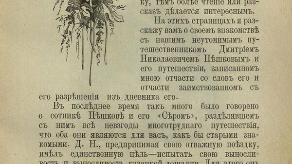 Журнал Игрушечка №8 за август 1890 года с началом материала Александры Толиверовой о сотнике Пешкове