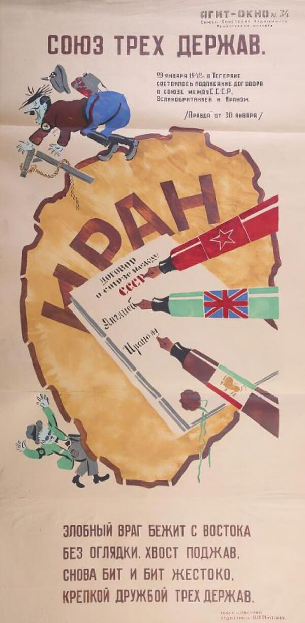 Агитокно. Советско-иранско-британский договор наносит удар по Гитлеру, 1942 год