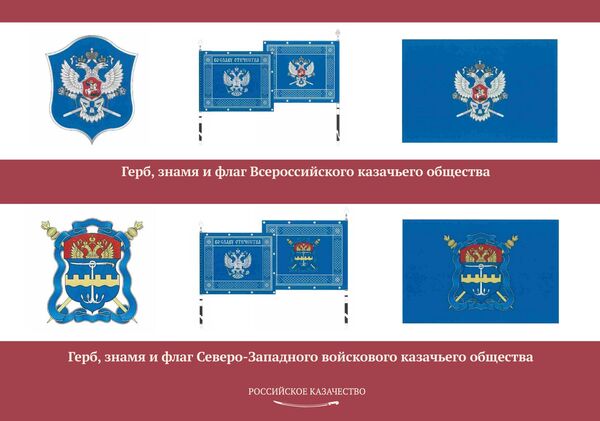 Символика ВсКО и СЗВКО