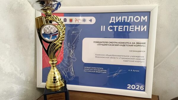 Диплом победителя II степени смотра-конкурса на звание Лучший казачий кадетский корпус