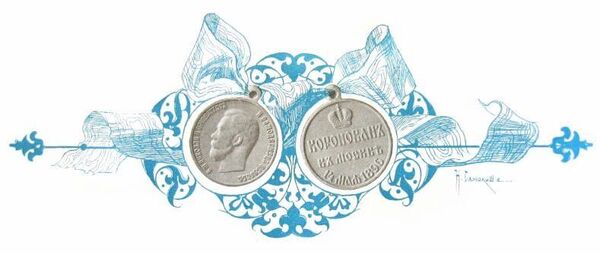 Медаль с профилем Николая II, отчеканенная по случаю коронации, была вплетена в орнамент при оформлении Коронационного сборника . Санкт-Петербург, 1899 Медаль с профилем Николая II, отчеканенная по случаю коронации, была вплетена в орнамент при оформлении Коронационного сборника . Санкт-Петербург, 1899