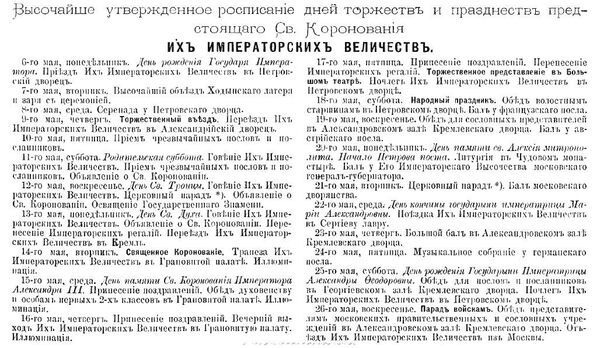Расписание коронационных торжеств. Журнал Нива №17 от 27 апреля 1896 года Расписание коронационных торжеств. Журнал Нива №17 от 27 апреля 1896 года