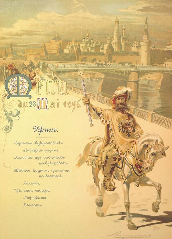 Меню приема в Кремле 23 мая 1896 года. Коронационный сборник, Санкт-Петербург, 1899 Меню приема в Кремле 23 мая 1896 года. Коронационный сборник, Санкт-Петербург, 1899