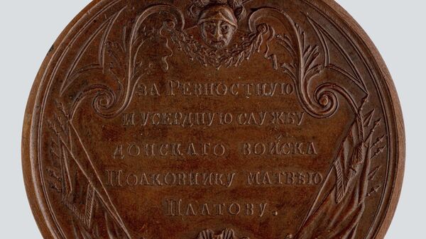 Платовская медаль 