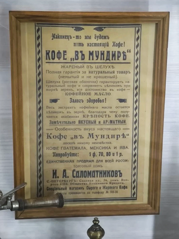 Реклама кофе в мундире. Экспонат Старочеркасского историко-архитектурного музея-заповедника Реклама кофе в мундире. Экспонат Старочеркасского историко-архитектурного музея-заповедника