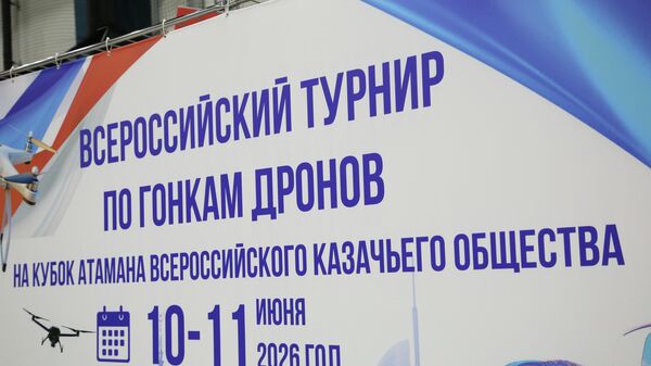Баннер Всероссийского турнира по гонкам дронов на кубок атамана Всероссийского казачьего общества