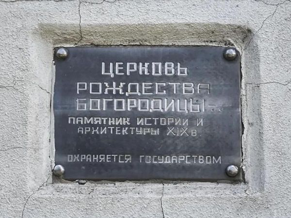 Церковь Рождества Пресвятой Богородицы в бывшем имении атамана Платова охраняется государством Церковь Рождества Пресвятой Богородицы в бывшем имении атамана Платова охраняется государством