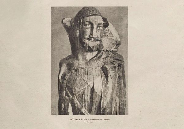 Хитренько ухмыляющийся Стенька Разин. Раскрашенное дерево. 1919 год Хитренько ухмыляющийся Стенька Разин. Раскрашенное дерево. 1919 год