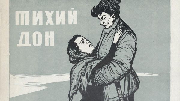 Афиша фильма Тихий Дон. Художник Е.Шукаев. Москва. Издательство Рекламфильм. 1957 год Афиша фильма Тихий Дон. Художник Е.Шукаев. Москва. Издательство Рекламфильм. 1957 год