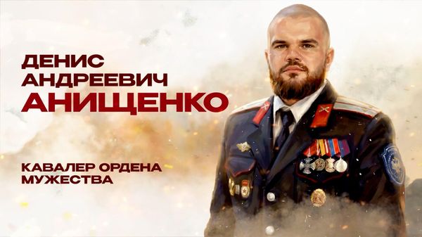 Казак ВКО ЦКВ Денис Анищенко