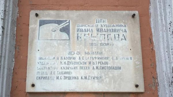 Дома у Ивана Крылова гостили выдающиеся деятели отечественной культуры. Новочеркасск