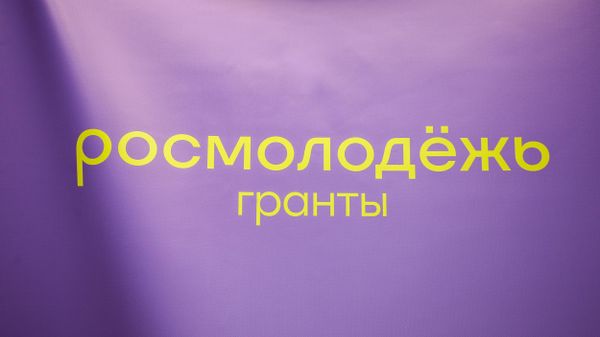 Логотип Росмолодежь. Гранты
