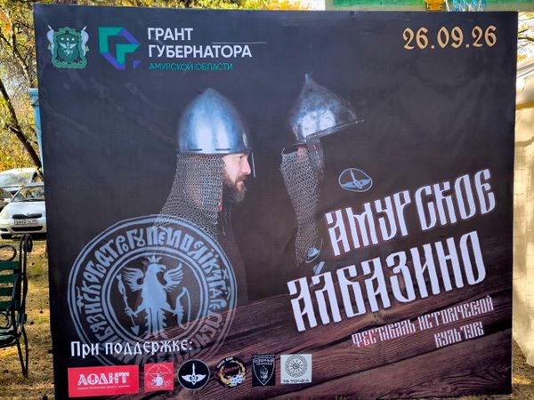 Фестиваль исторической реконструкции на берегу реки Зея
