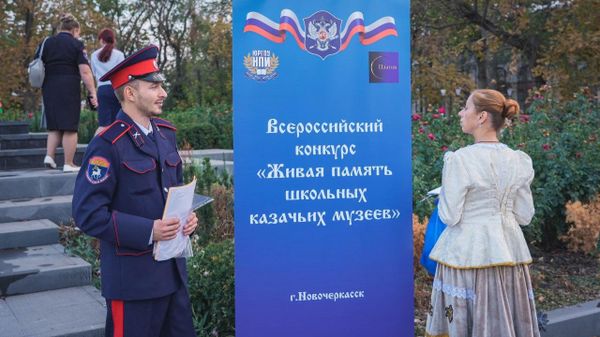 Всероссийский смотр-конкурс Живая память школьных казачьих музеев