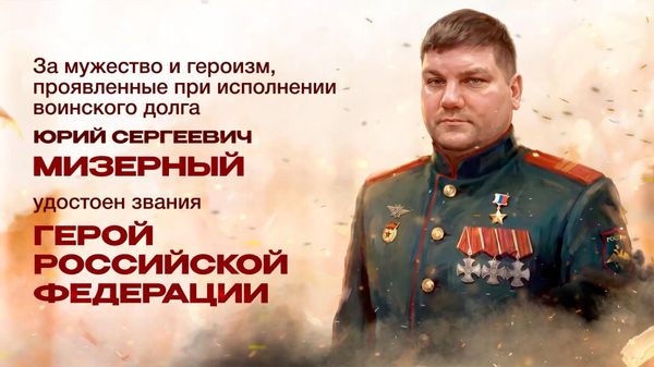 Казак ВКО ЦКВ Юрий Мизерный