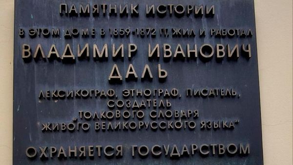 Среди современных домов на Пресне притаился Музей В.И.Даля