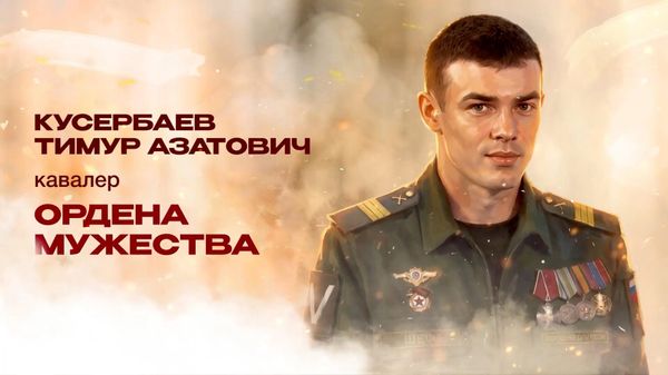 Казак ОВКО Тимур Кусербаев
