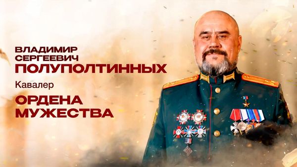 Донской казак из ЛНР Владимир Полуполтинных