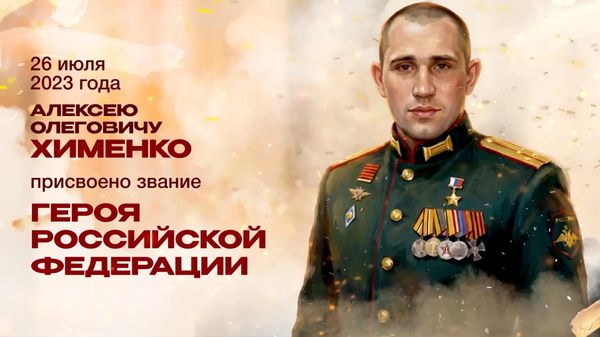Донской казак, гвардии капитан Алексей Хименко