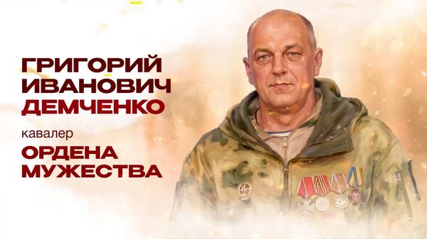 Казак КВКО Григорий Демченко 